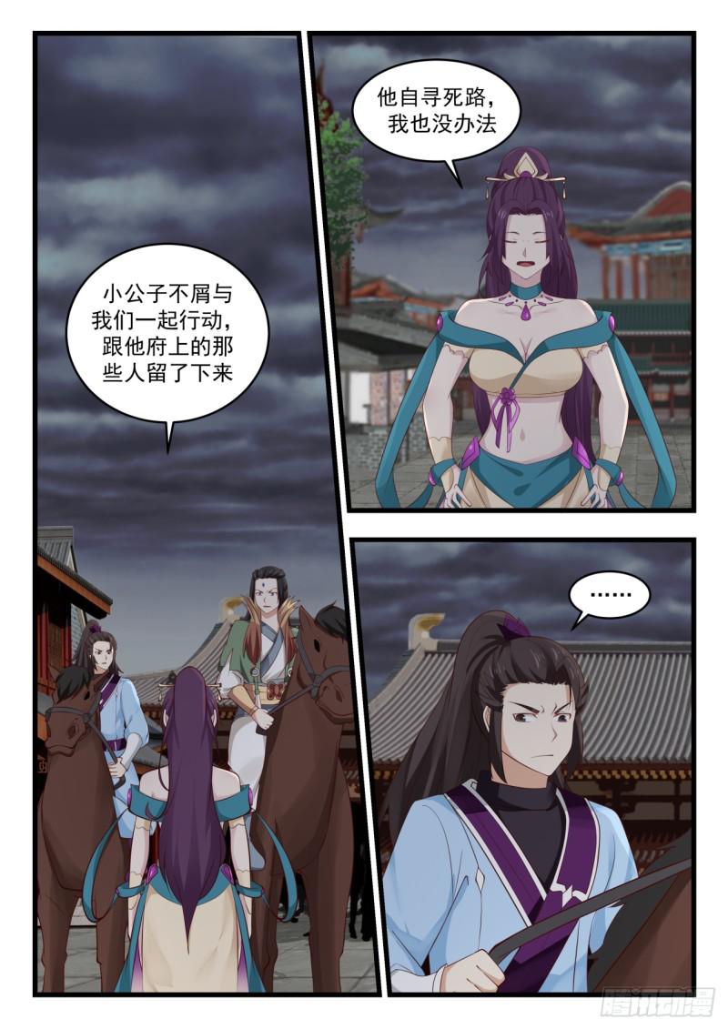 武炼巅峰漫画,528 邪王出手2图