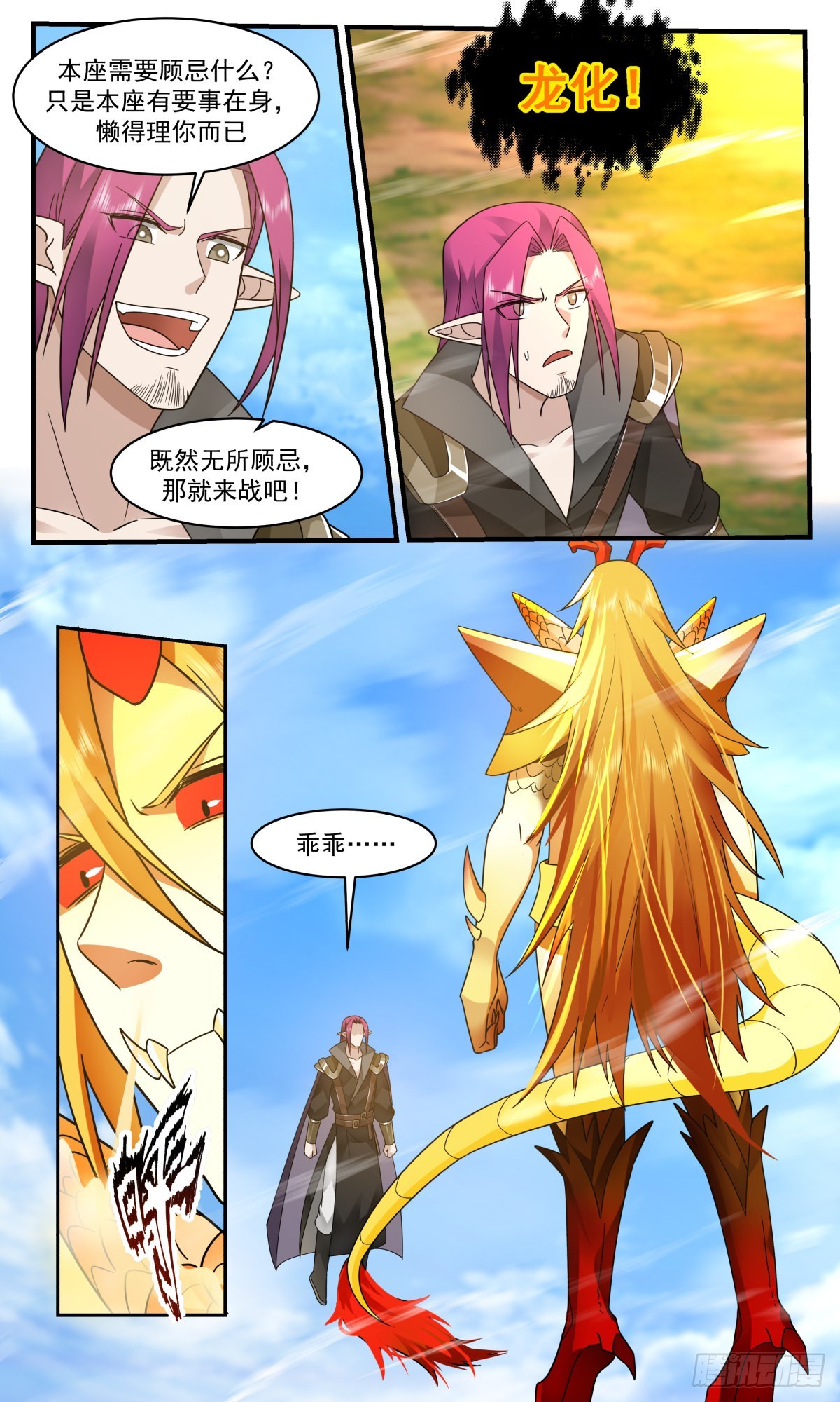 武炼巅峰漫画,2354 人魔大战篇---军势难挡2图