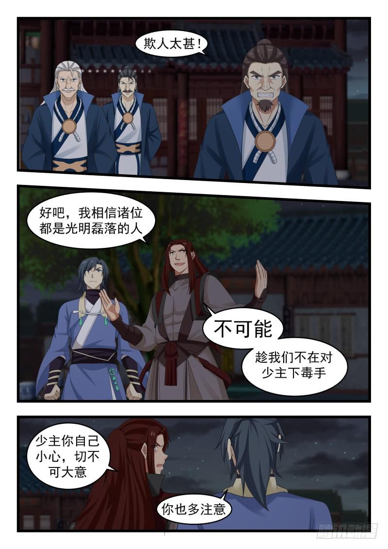 武炼巅峰漫画,509 变相车轮战2图