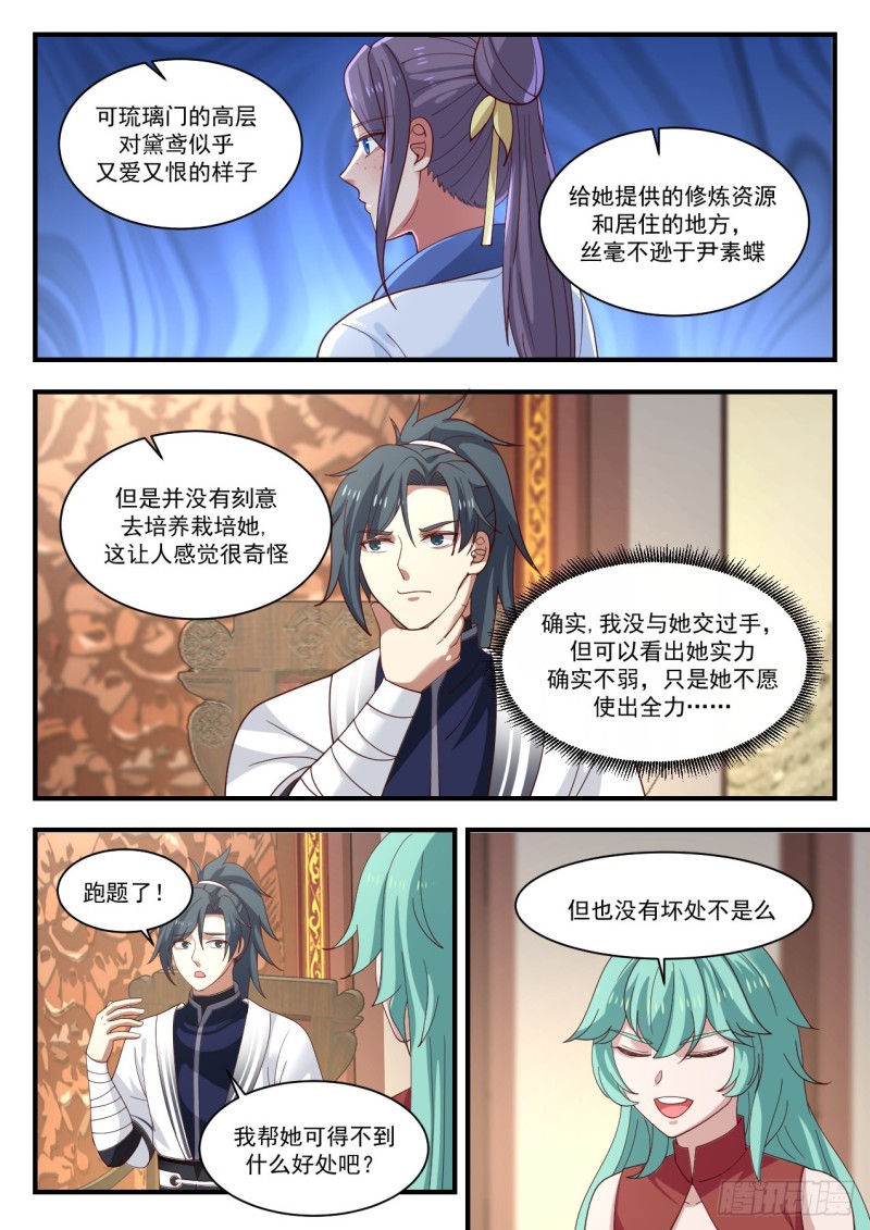 武炼巅峰漫画,1172 就怕贼惦记2图