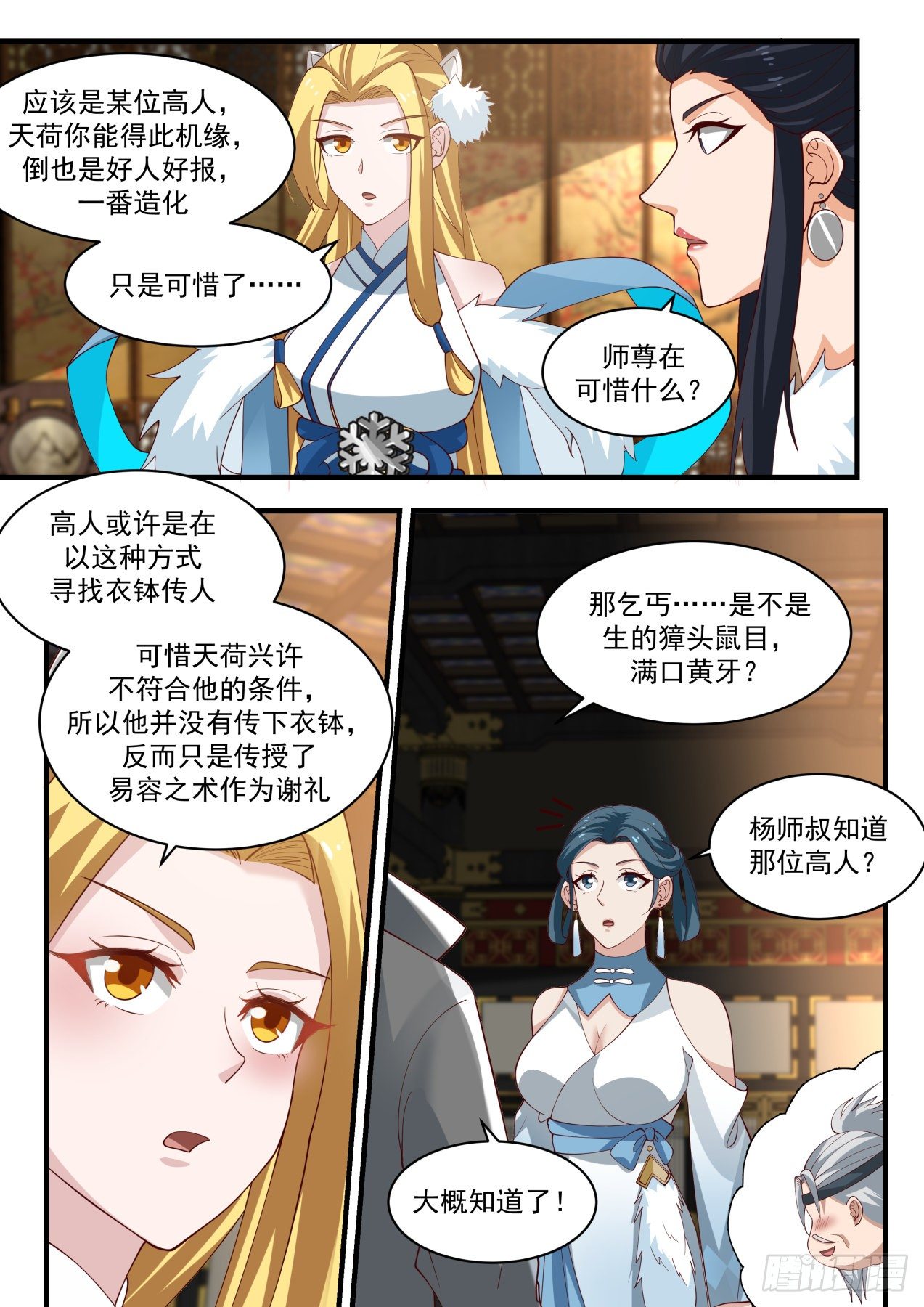 武炼巅峰漫画,1936 冰心谷篇-南门大军2图