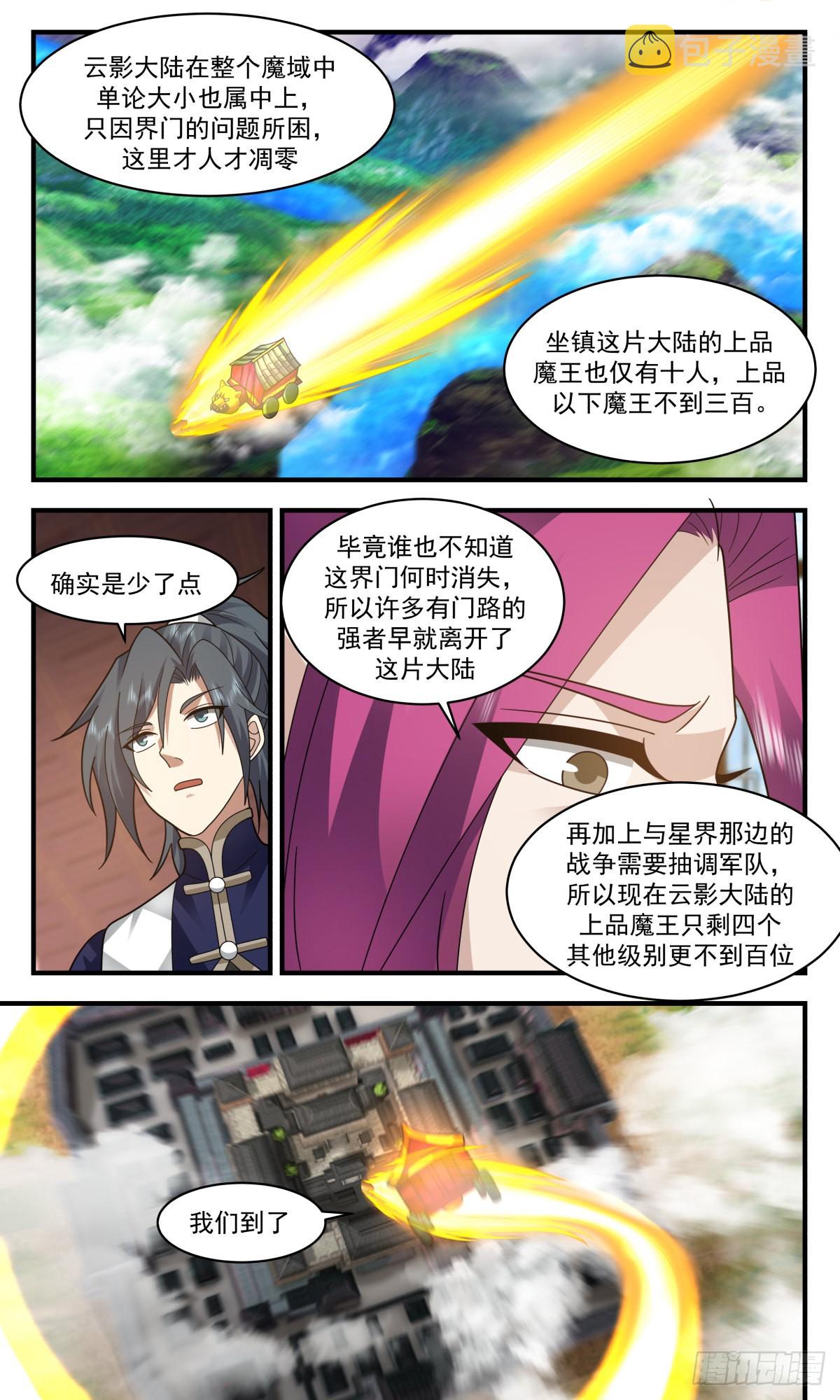 武炼巅峰漫画,2385 人魔大战篇---初来乍到1图