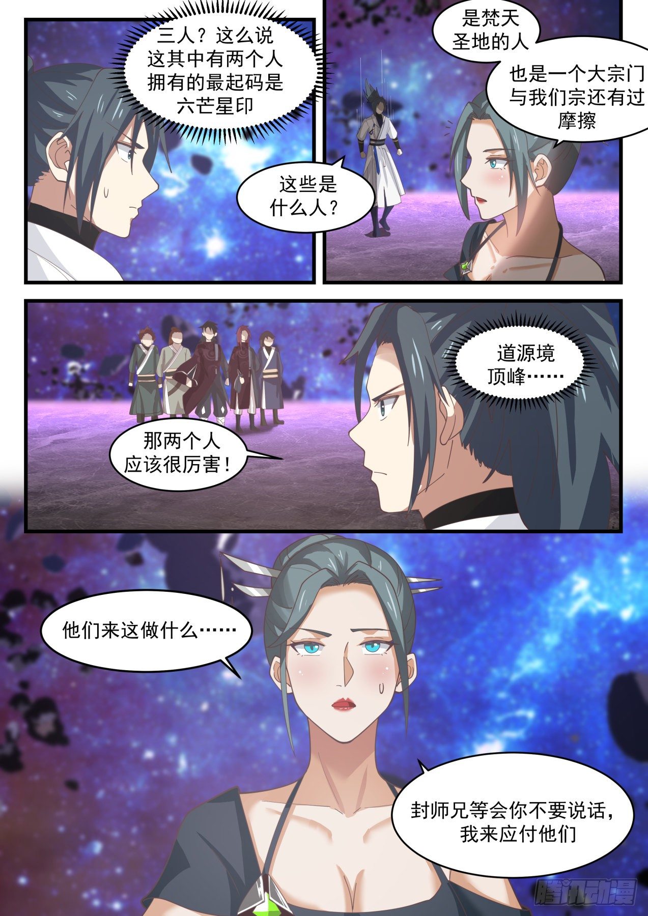 武炼巅峰漫画,1866 碎星海篇-清白2图