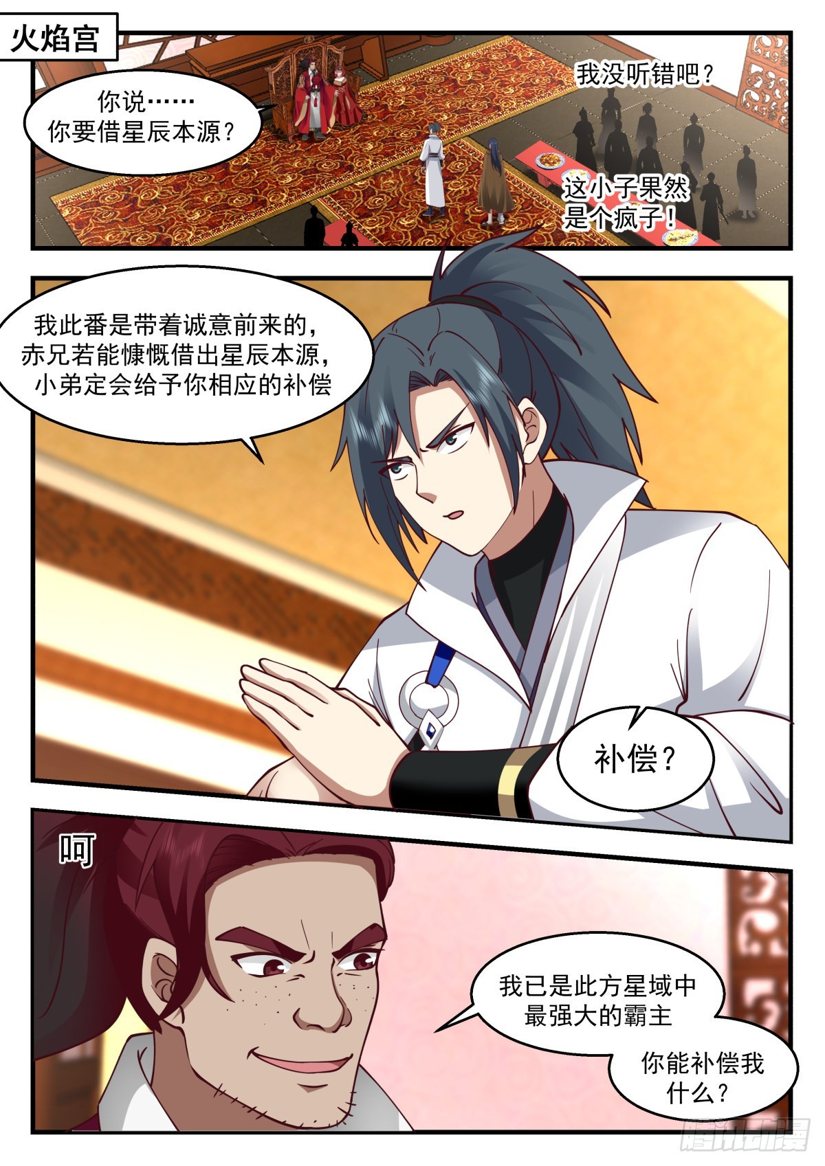 武炼巅峰漫画,2218 守卫恒罗篇---替天行道2图