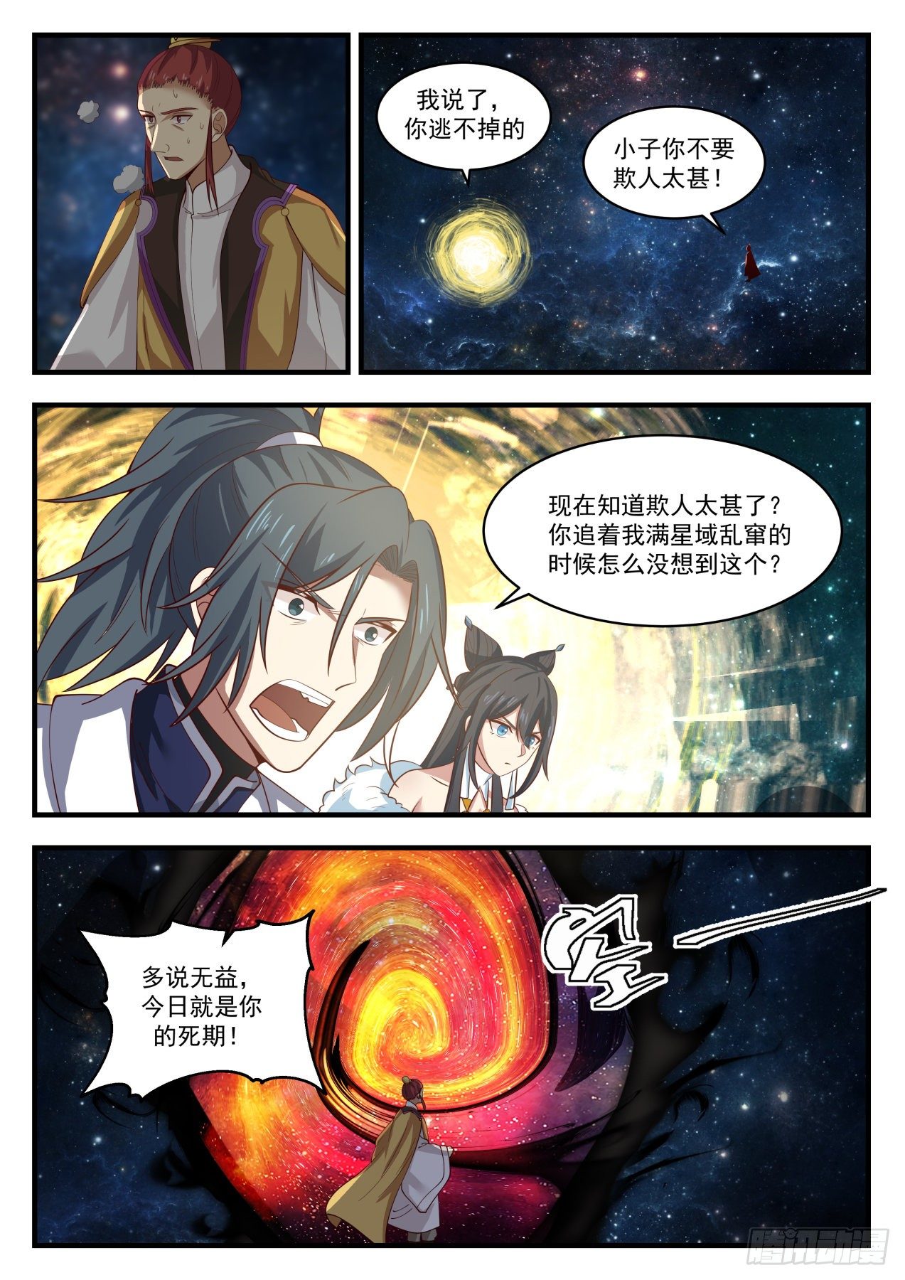 武炼巅峰漫画,1412 一同1图