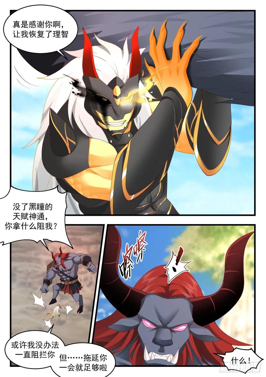 武炼巅峰漫画,2058 上古秘境篇-假作真时真亦假2图
