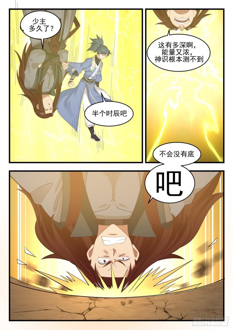 武炼巅峰漫画,562 解除封印2图