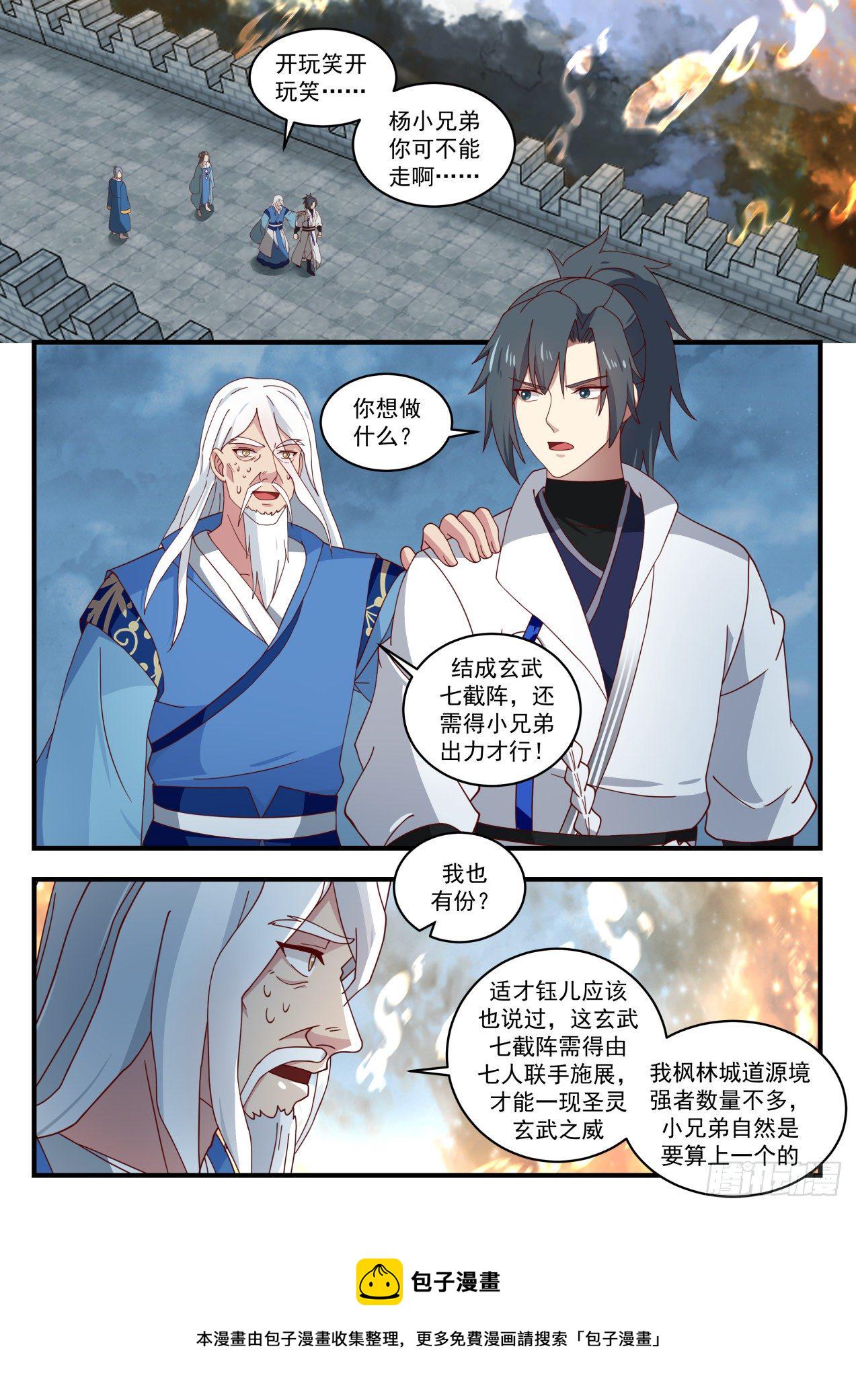 武炼巅峰漫画,1685 豪杰并起2图