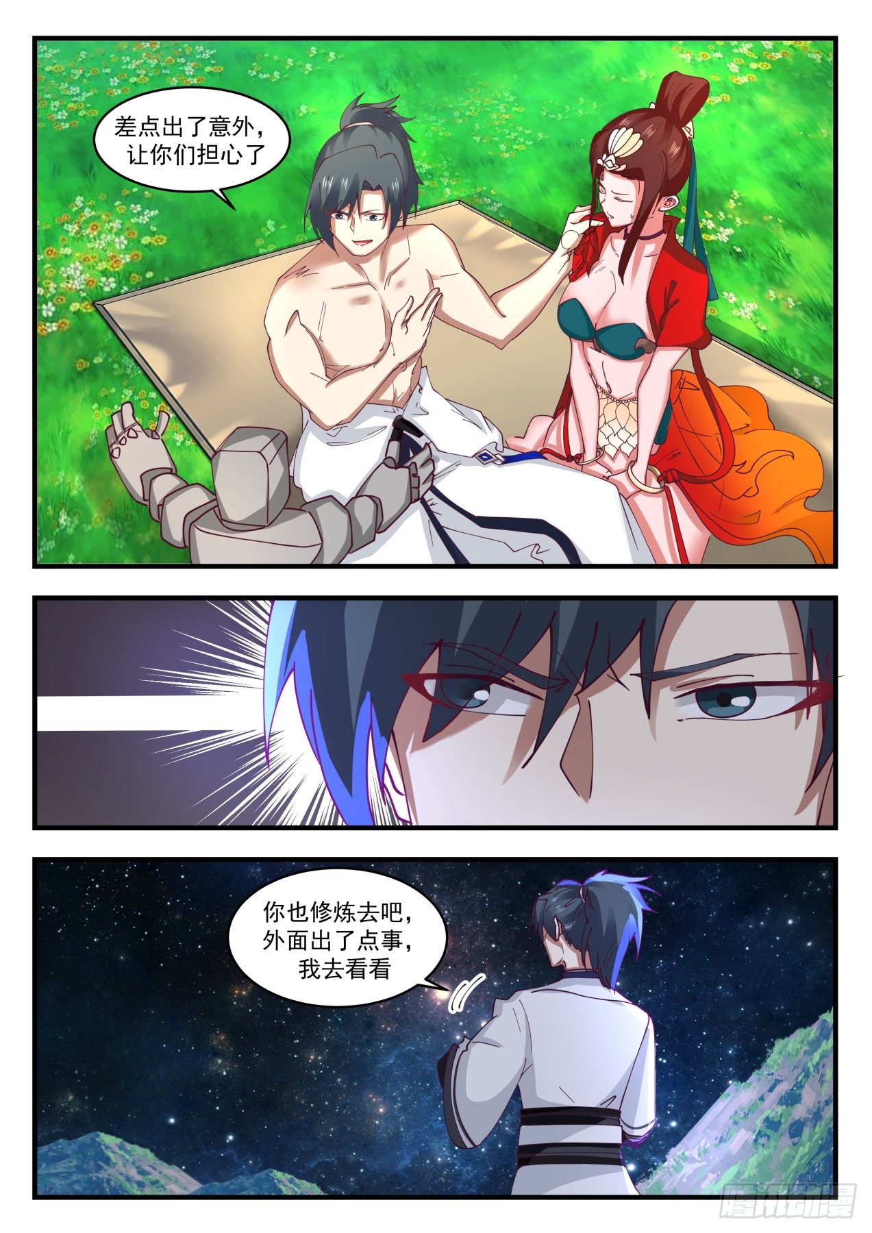 武炼巅峰漫画,1529 都是自己人1图