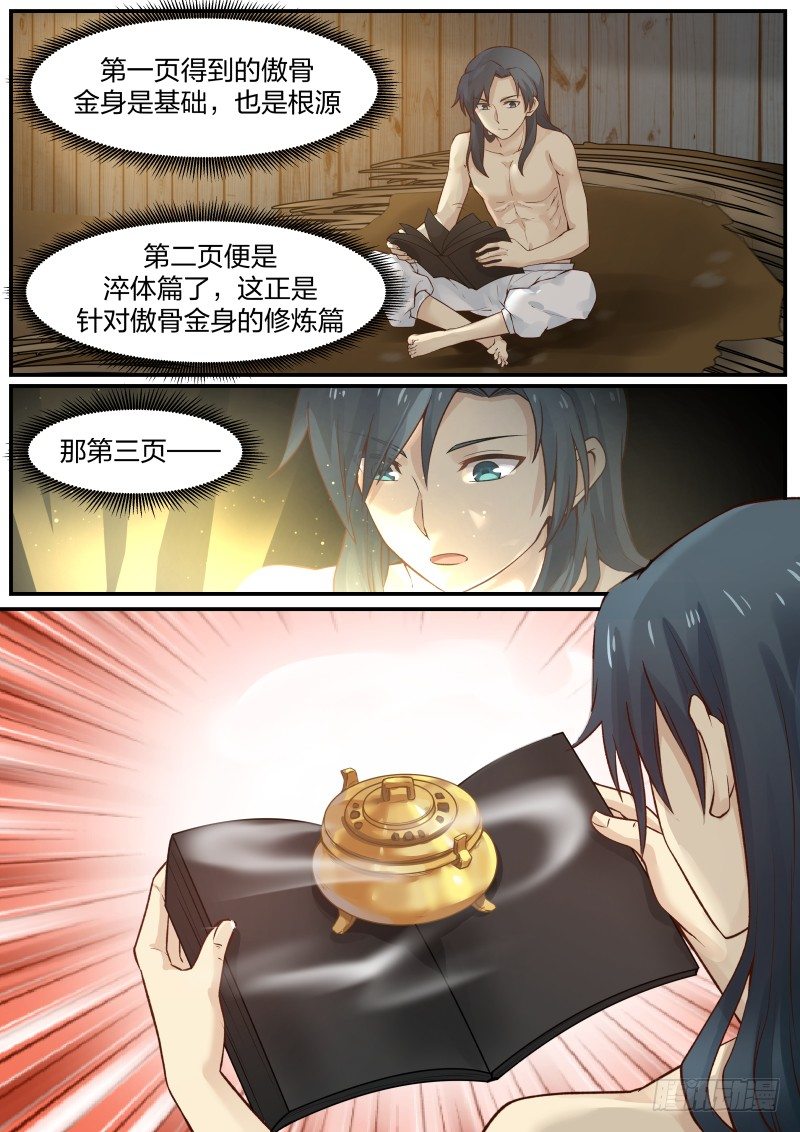 武炼巅峰小说免费阅读全文漫画,18 你猜！2图