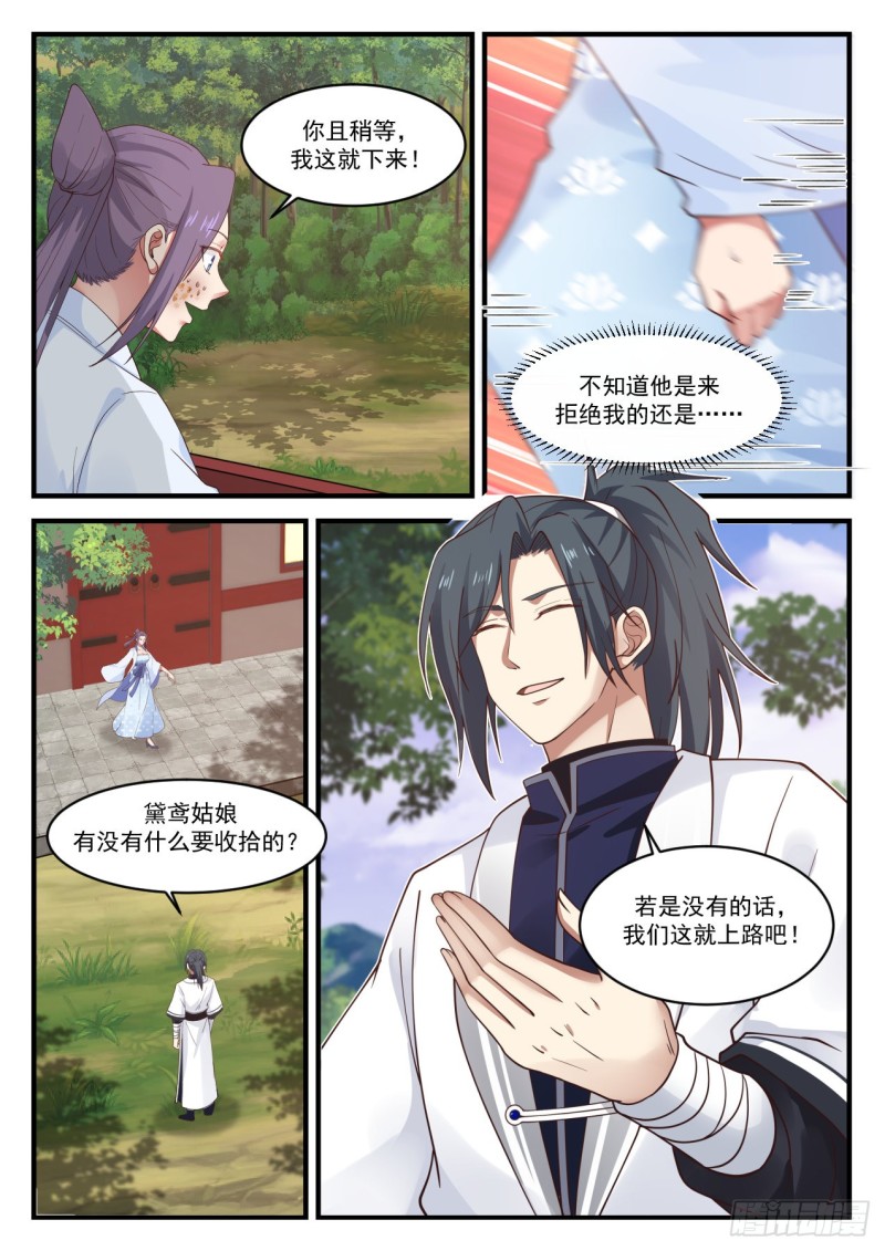 武炼巅峰漫画,1173 女人嘛1图