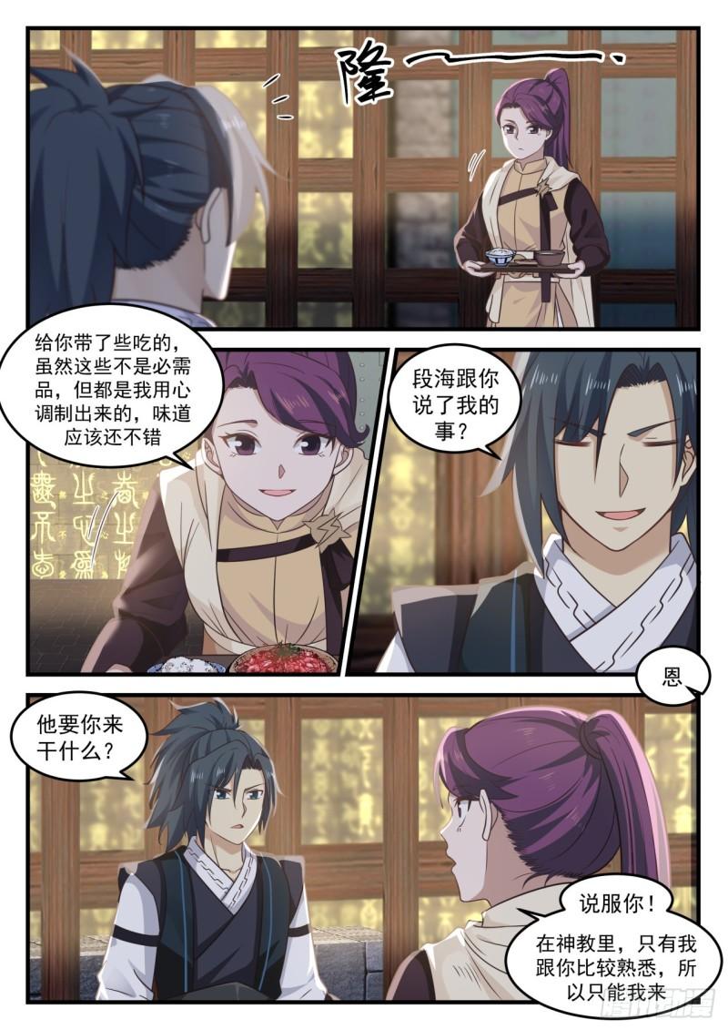 武炼巅峰漫画,650 你怎麽不早说2图