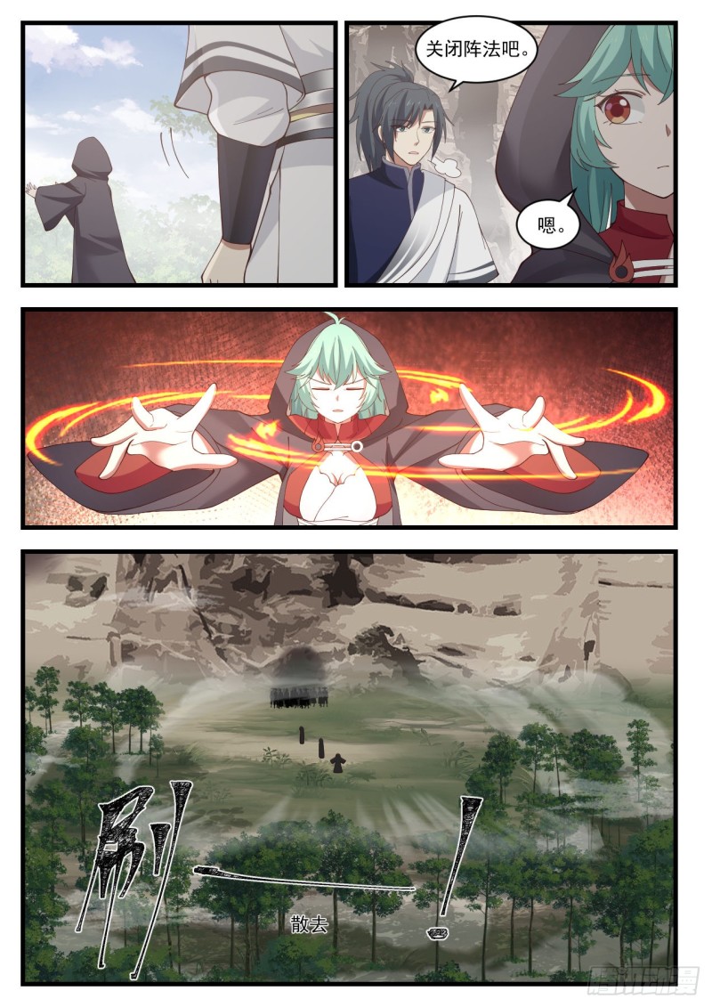 武炼巅峰漫画,1045 钱通的示好2图