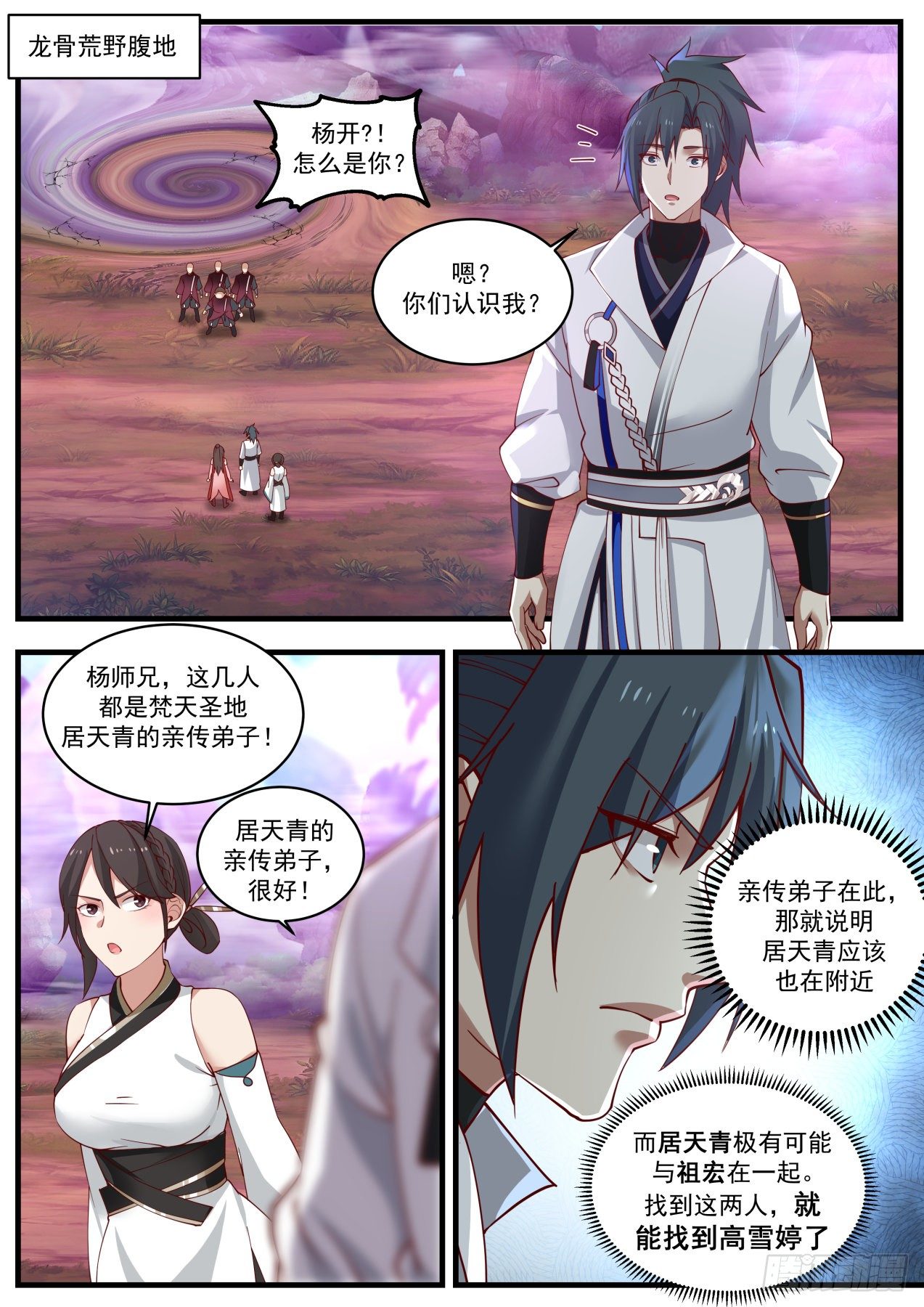 武炼巅峰漫画,1897 蛮荒古地篇-上古药园2图