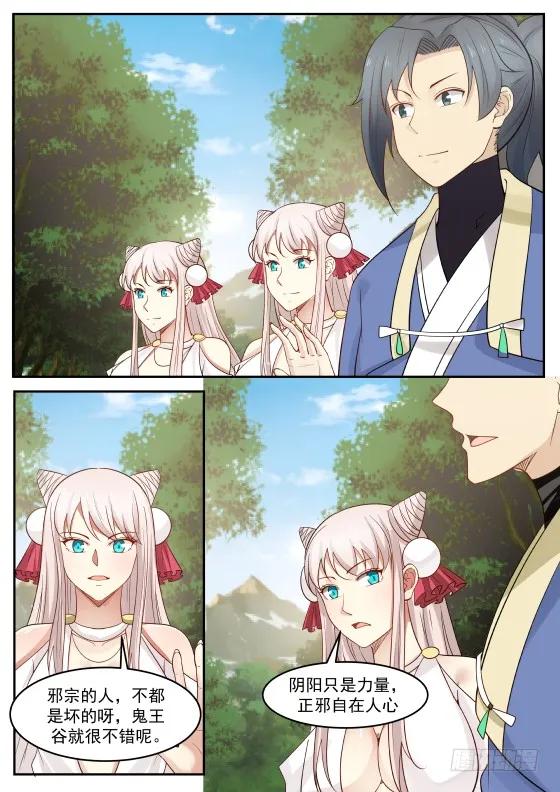 武炼巅峰漫画,285 我……该去哪呢？2图