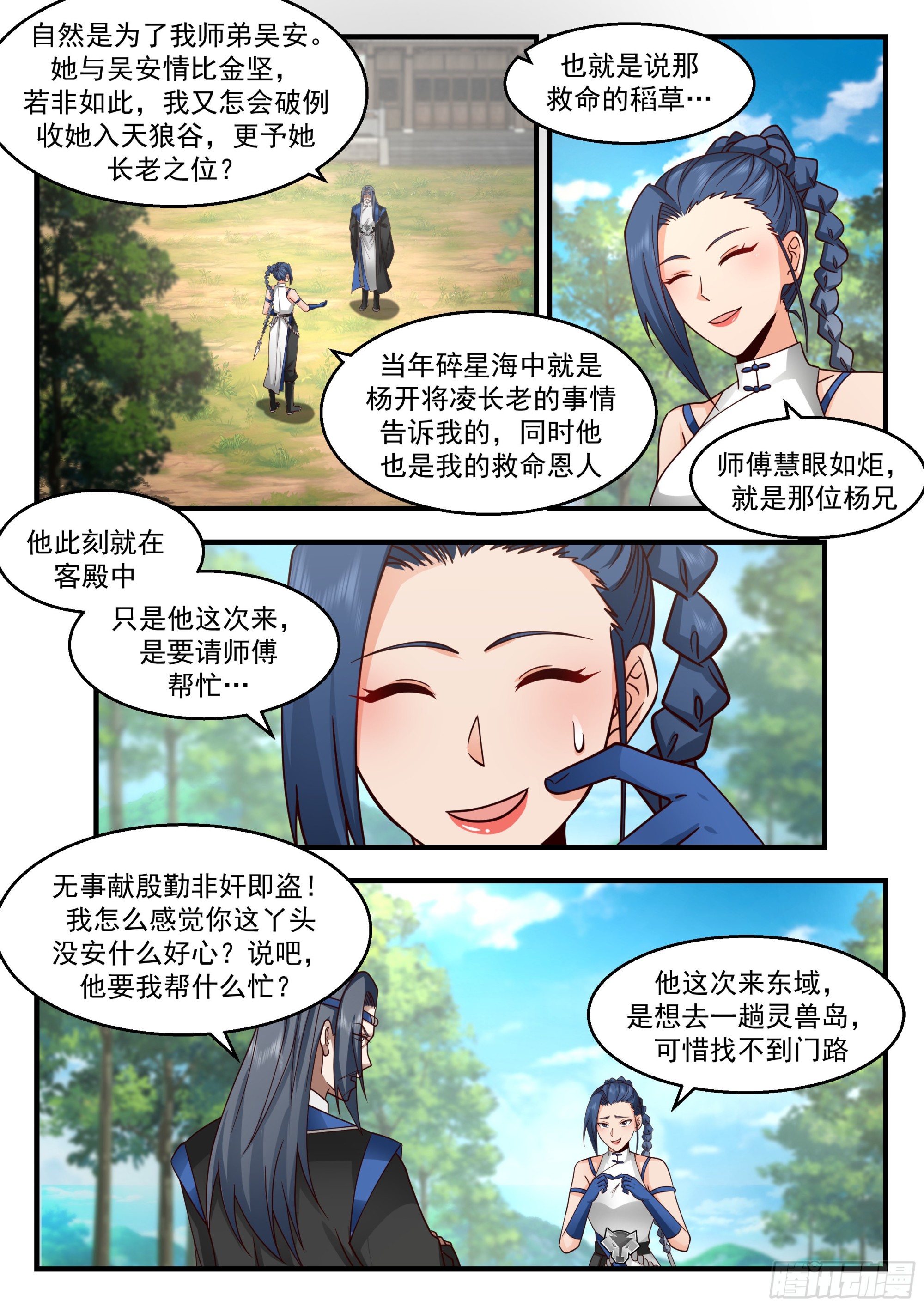 武炼巅峰漫画,2288 东域篇---明哲保身1图