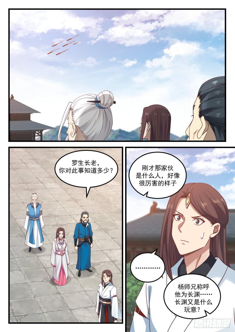 武炼巅峰漫画,806 魔神秘典2图
