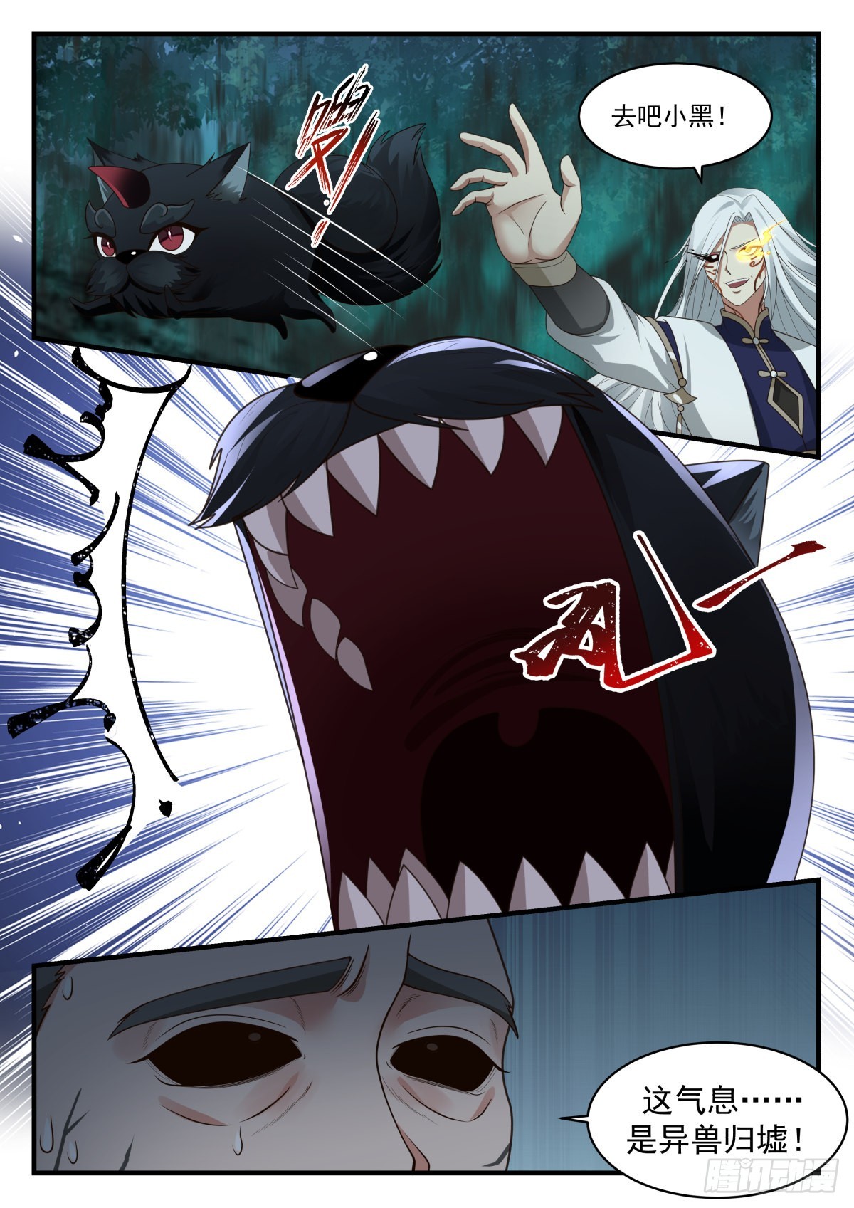 武炼巅峰漫画,2274 魔气再现篇---兵不厌诈2图