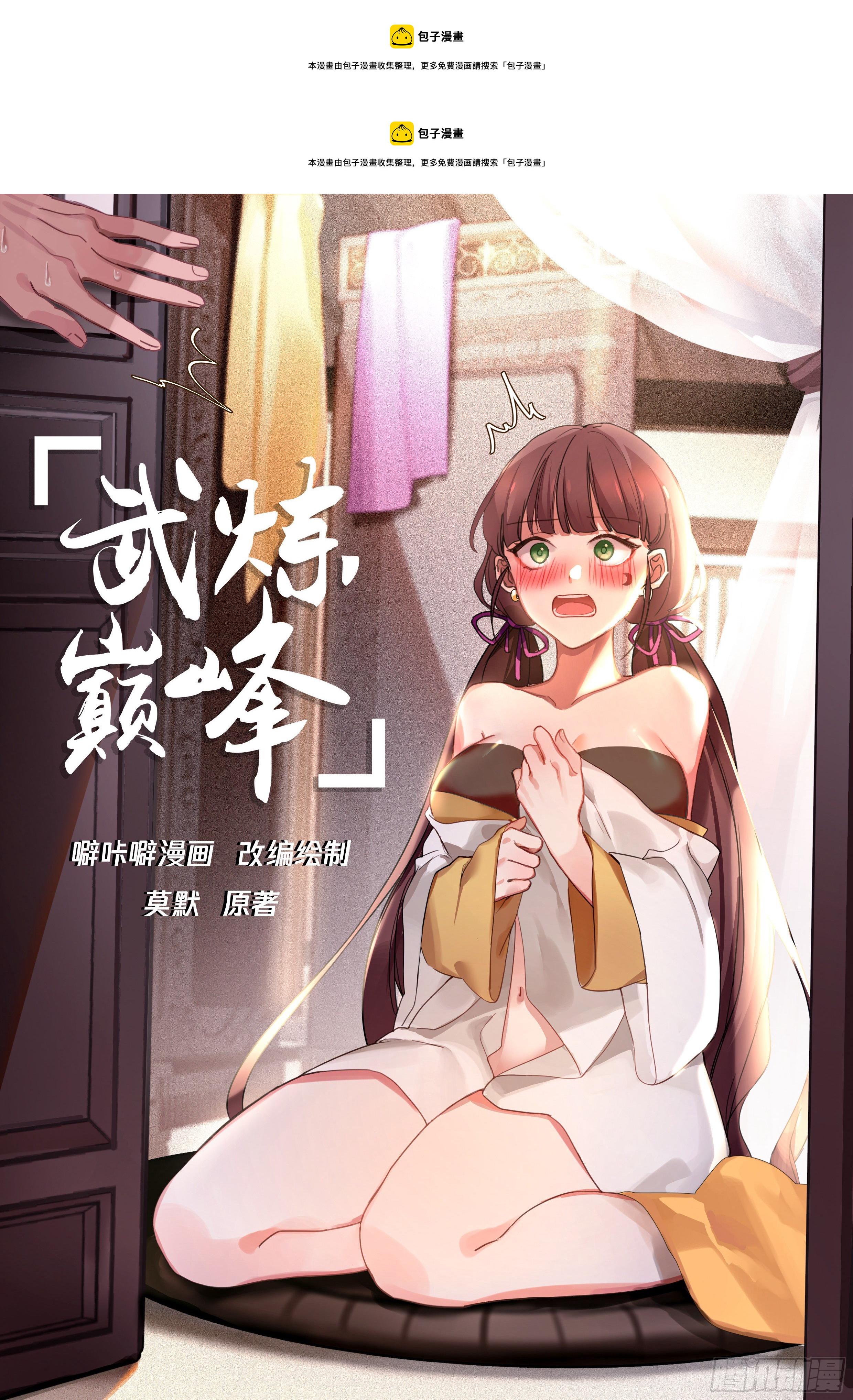 武炼巅峰漫画,1834 寂虚岛篇- 寂虚秘境1图