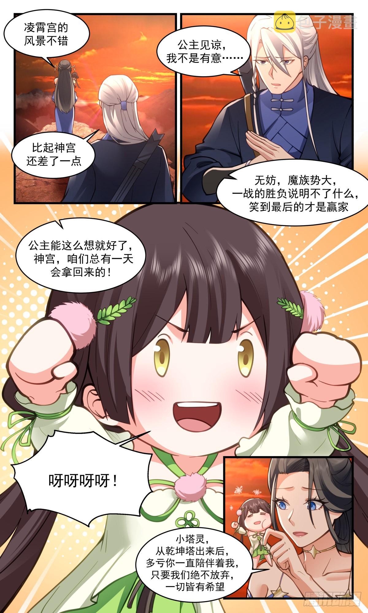 武炼巅峰漫画,2537 人魔大战篇---龙神凤祖1图