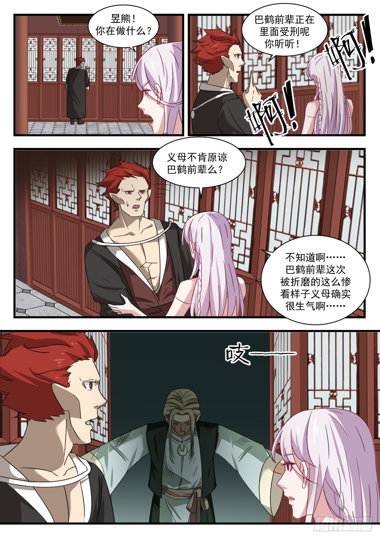 武炼巅峰漫画,1380 巴鹤的过往1图