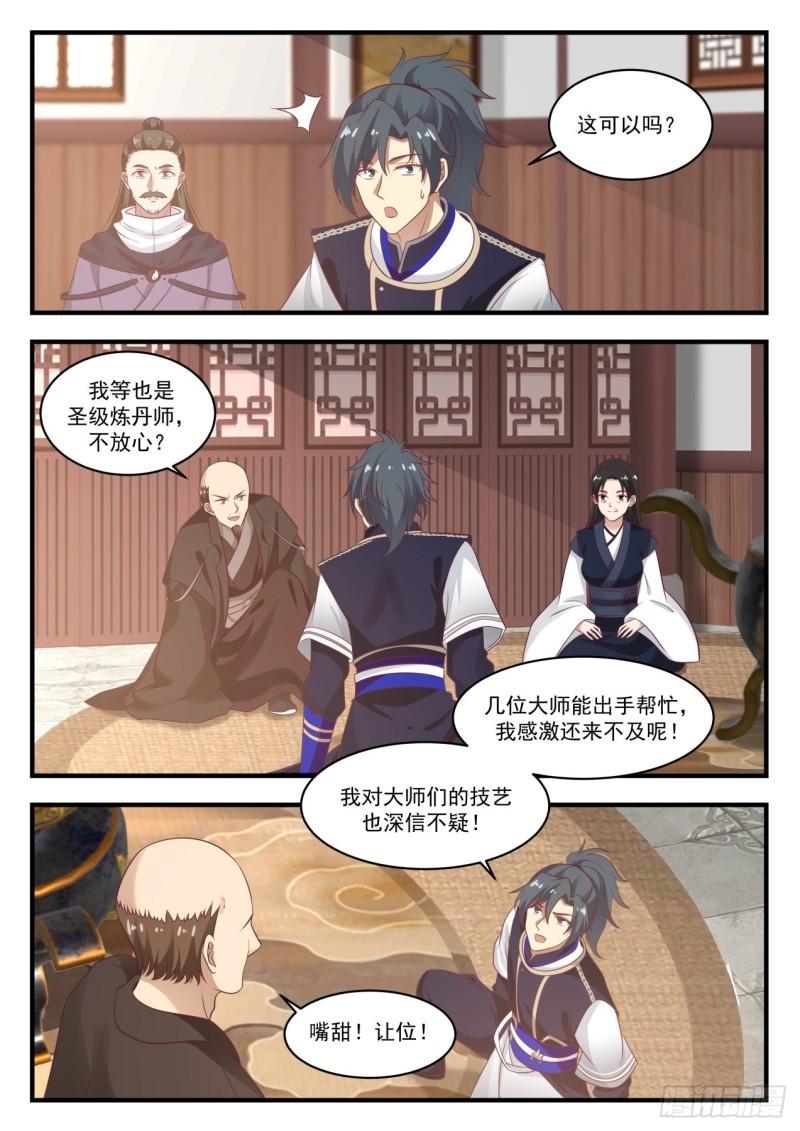 武炼巅峰漫画,752 飞天梭2图