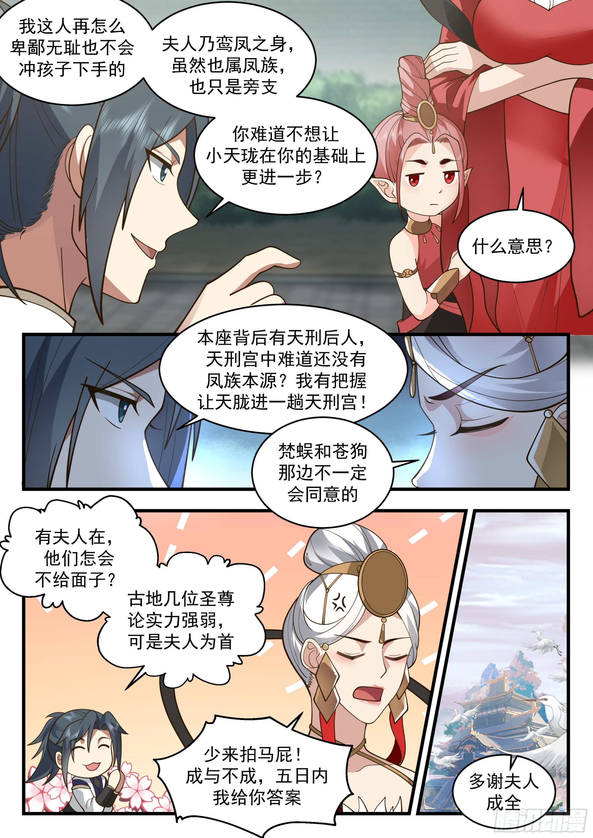 武炼巅峰漫画,2286 魔气再现篇---威逼利诱1图