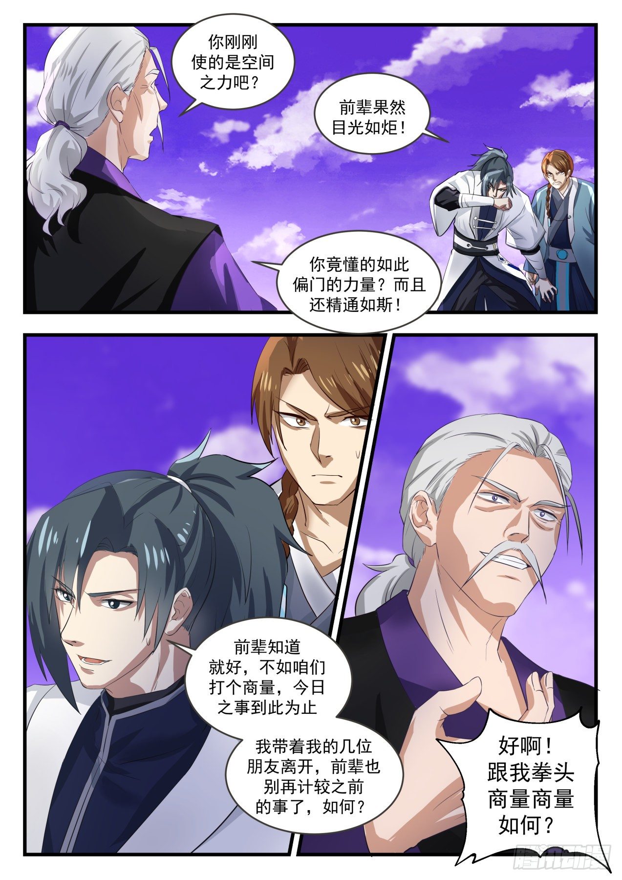 武炼巅峰txt完整版漫画,1525 热血沸腾1图