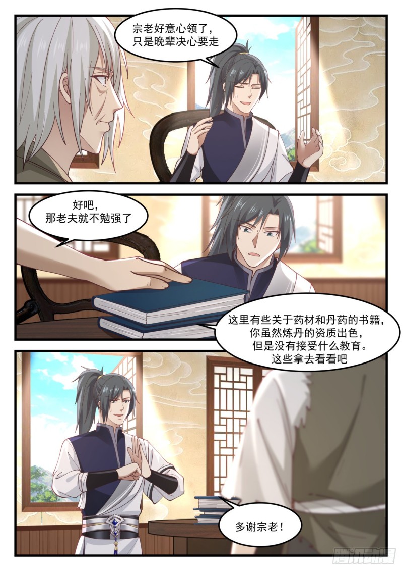 武炼巅峰漫画,968 强扭的瓜不甜2图