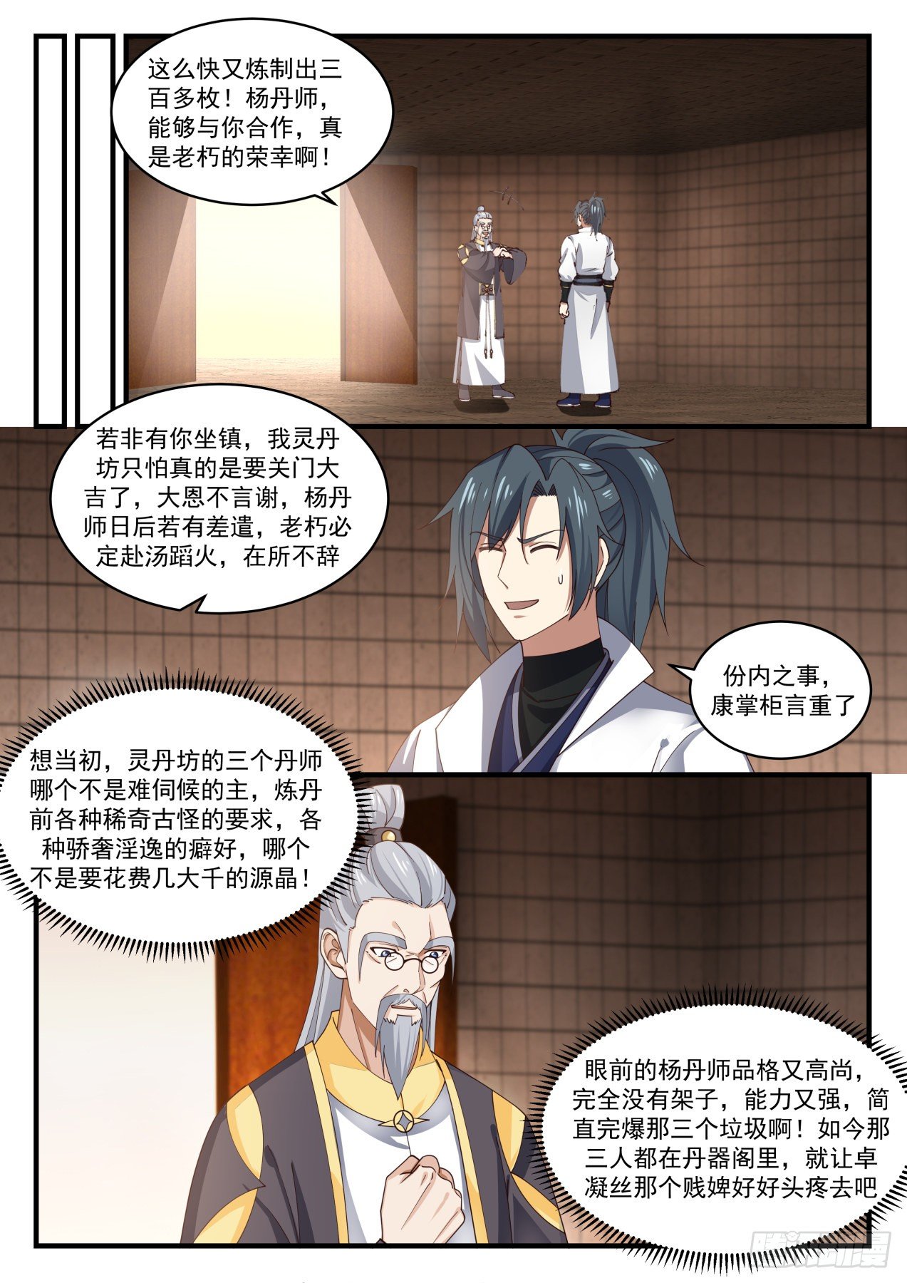 武炼巅峰漫画,1596 九天玄丹诀1图