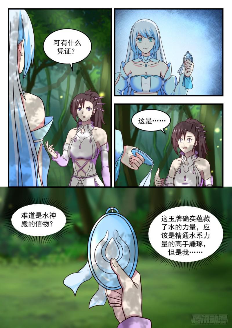 武炼巅峰漫画,590 我可以帮忙2图
