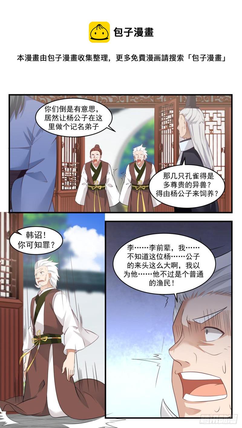 武炼巅峰漫画,569 物归原主1图