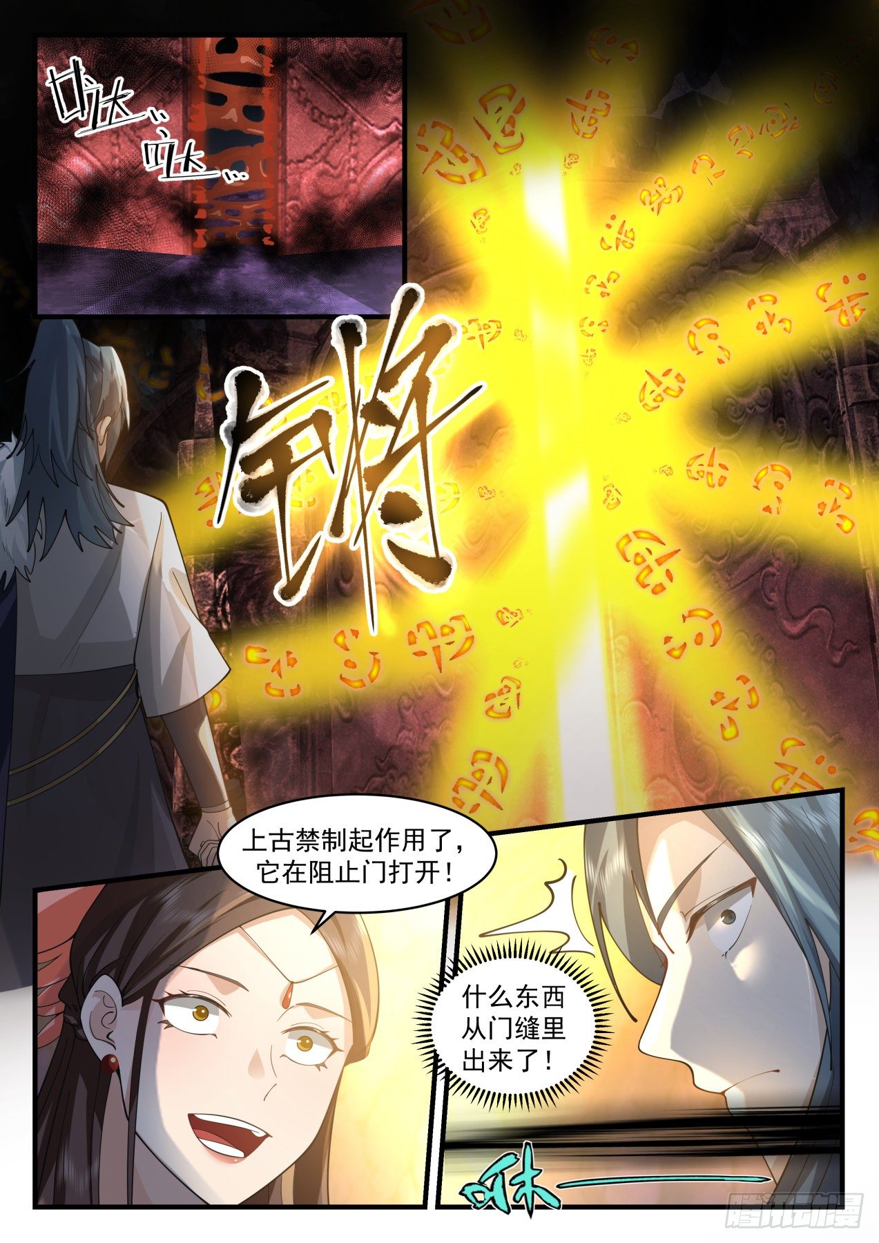 武炼巅峰漫画,2070 魔族再现篇-魔念1图