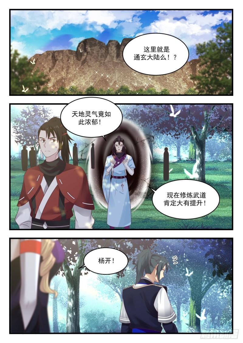 武炼巅峰漫画,808 自己人2图