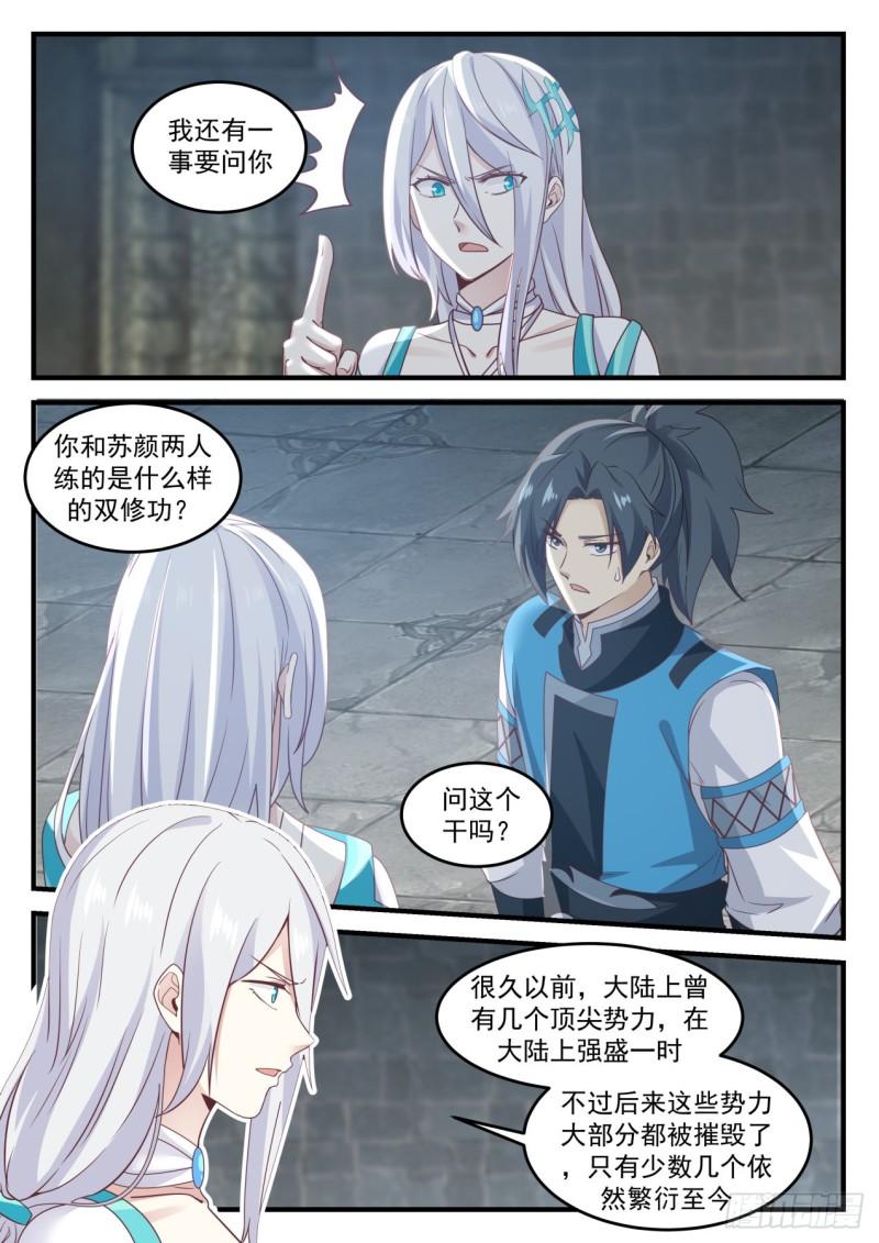 武炼巅峰漫画,700 骨族1图