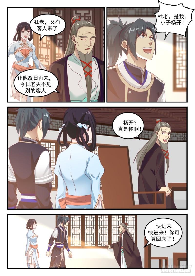 武炼巅峰漫画,735 炼丹对决2图