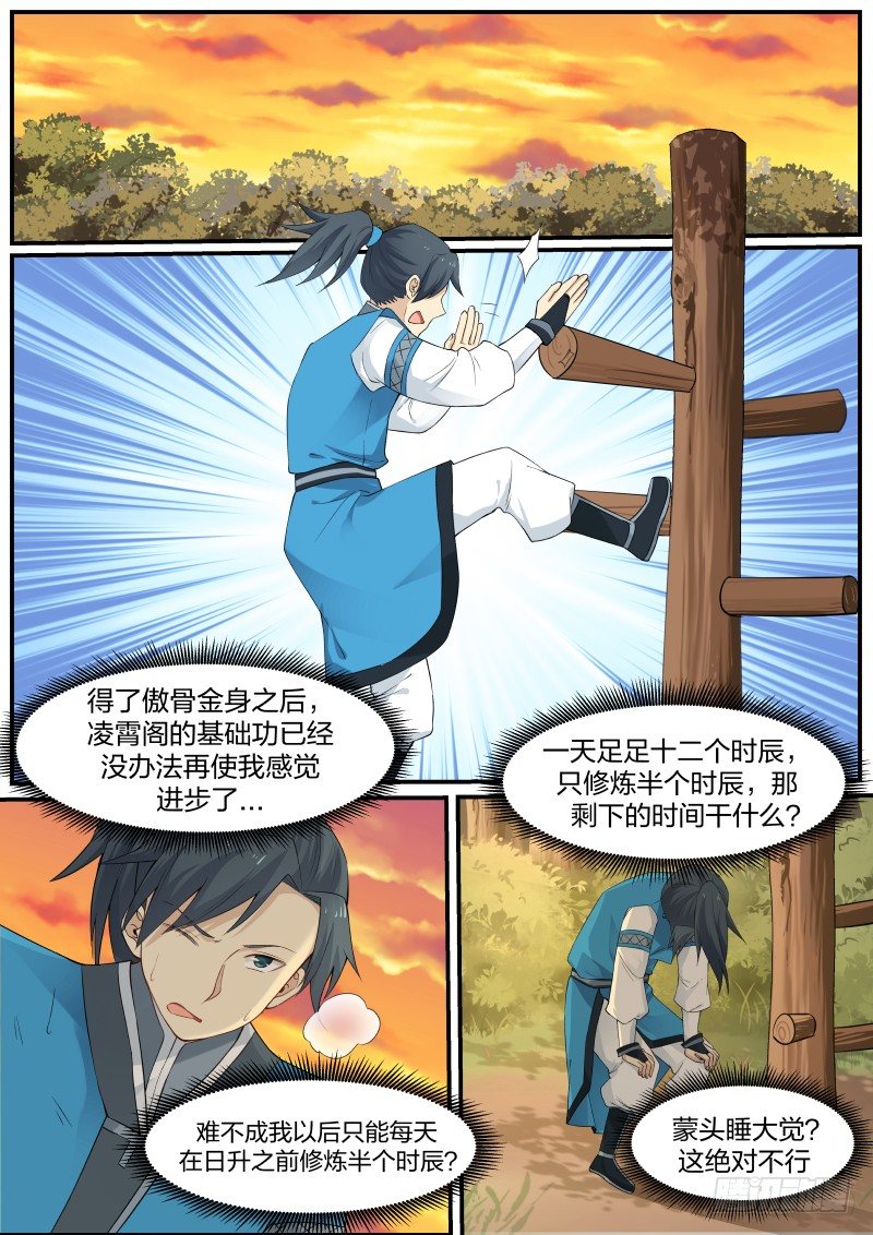 武炼巅峰小说免费阅读全文漫画,18 你猜！2图