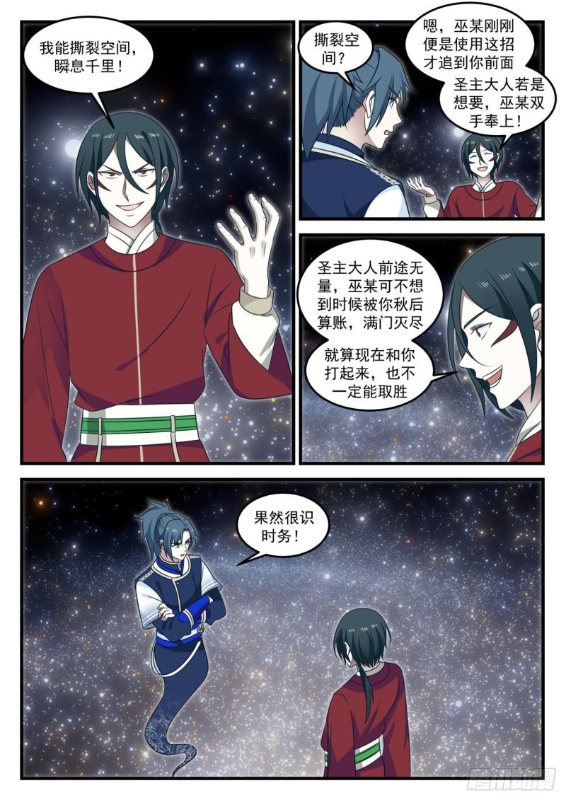 武炼巅峰主角几个老婆漫画,729 撕裂空间2图