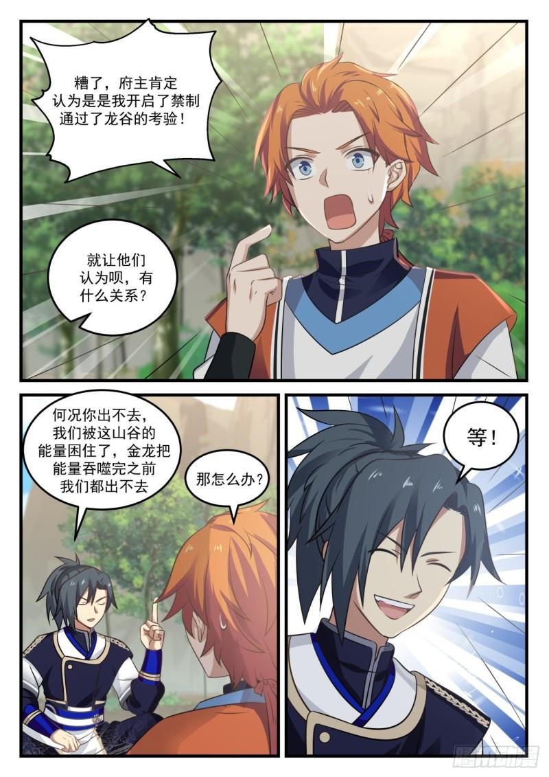 武炼巅峰笔趣阁无弹窗小说漫画,730 金龙1图