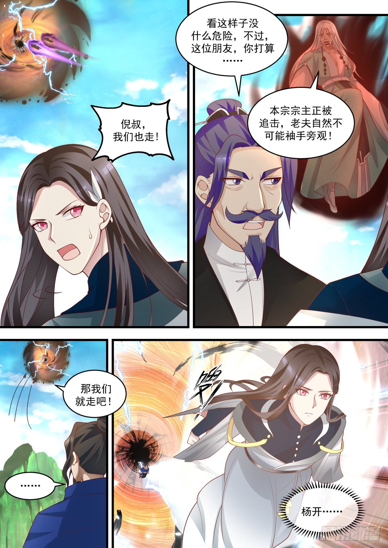 武炼巅峰漫画,1476 穷追不舍1图