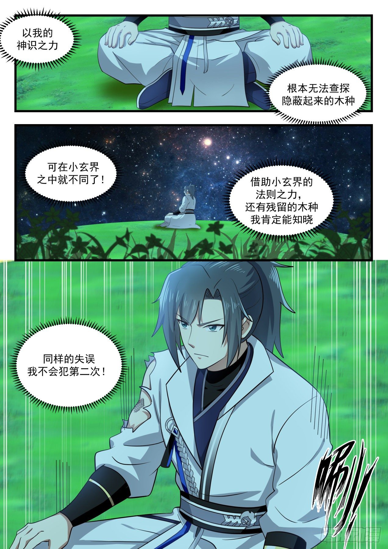 武炼巅峰漫画,1640 差点又着了道2图