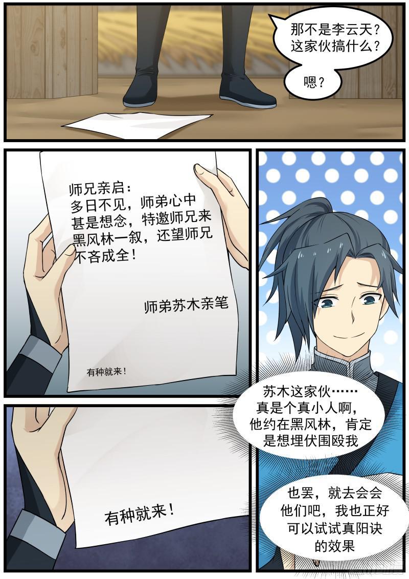武炼巅峰漫画,31 胡媚儿1图