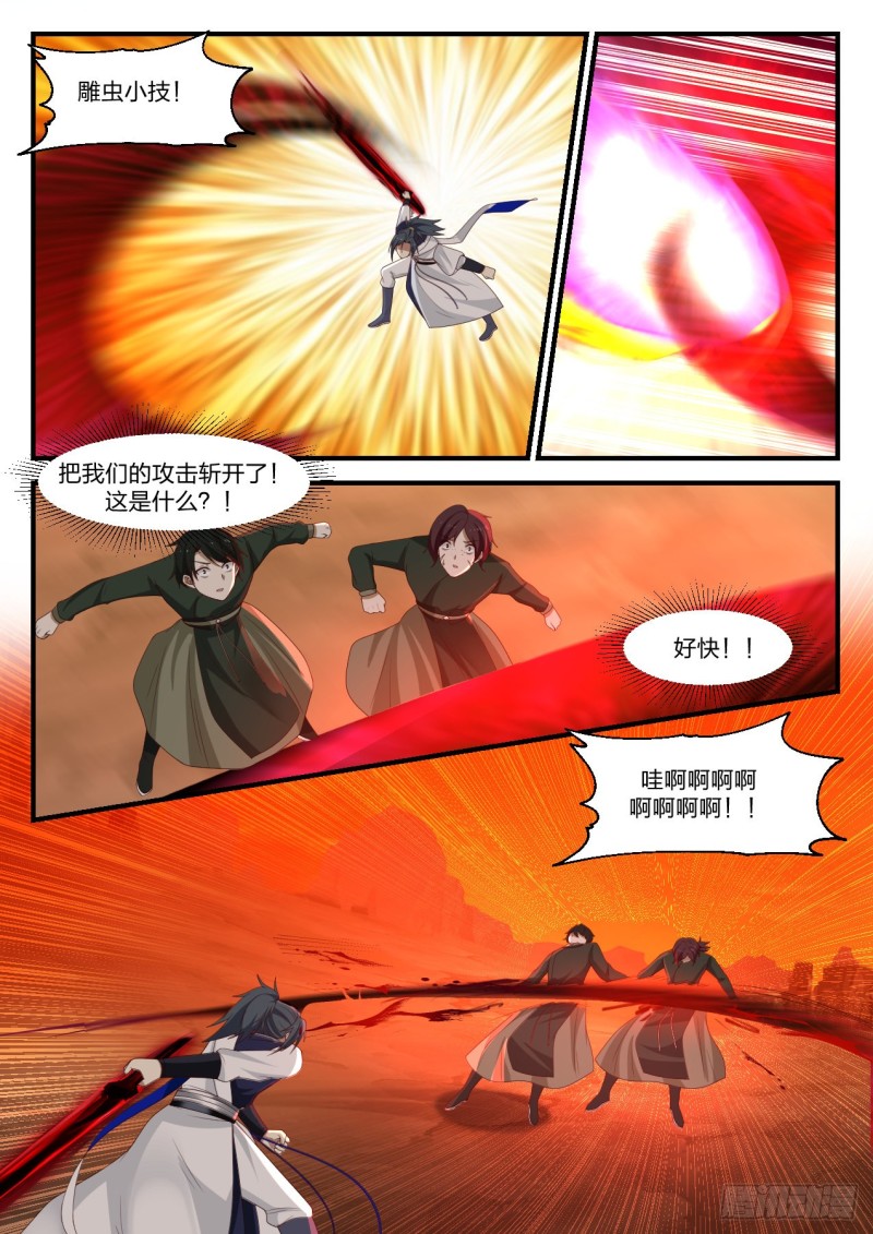 武炼巅峰漫画,1090 残图入手2图