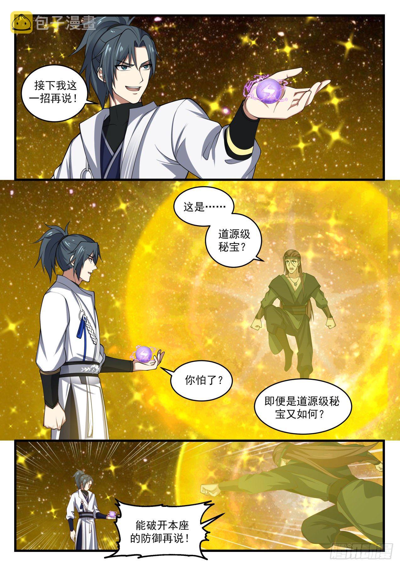 武炼巅峰漫画,1559 星界2图
