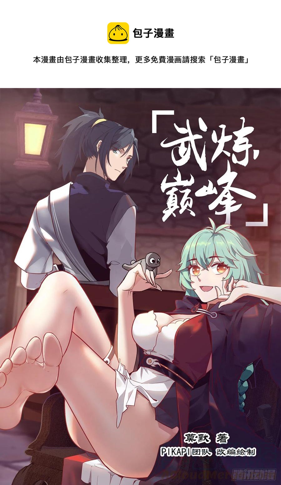 武炼巅峰漫画,1047 意外之喜1图