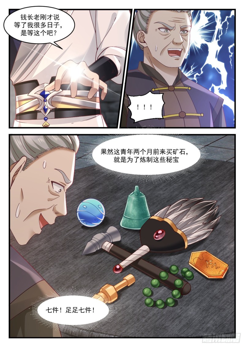 武炼巅峰漫画,1003 钱通的拉拢2图