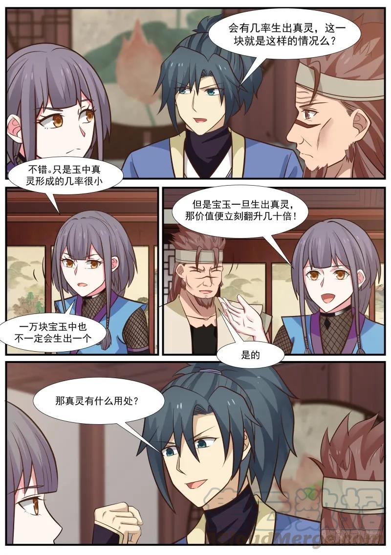 武炼巅峰漫画,321 玉中真灵1图