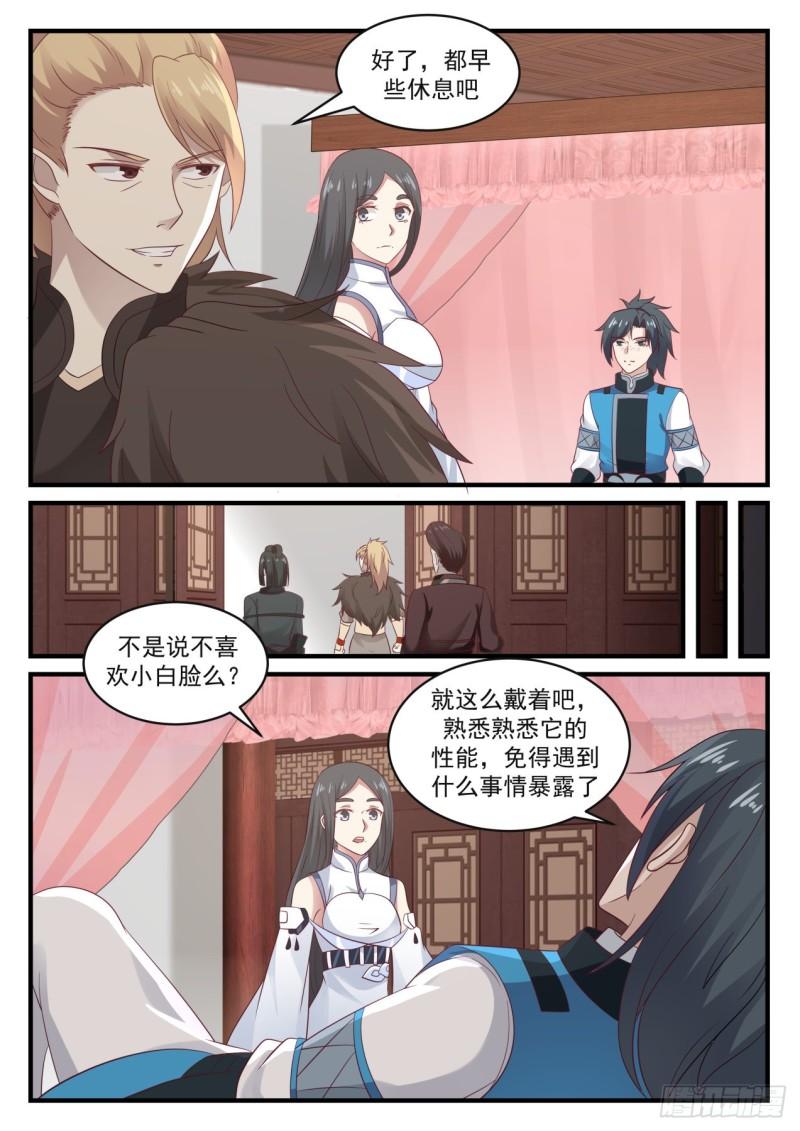 武炼巅峰漫画,669 易容秘宝2图