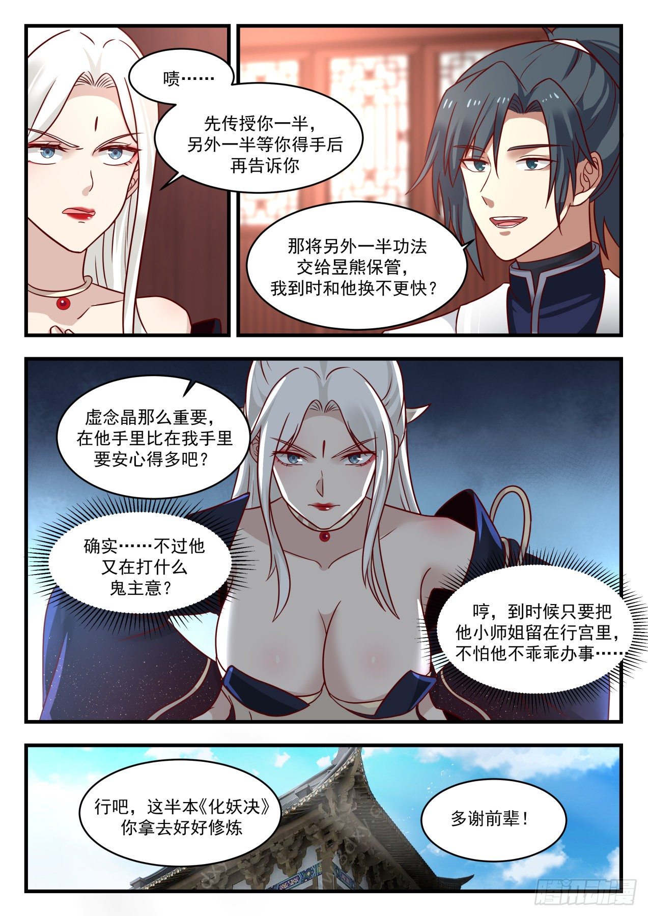 武炼巅峰漫画,1384 有缘再见2图
