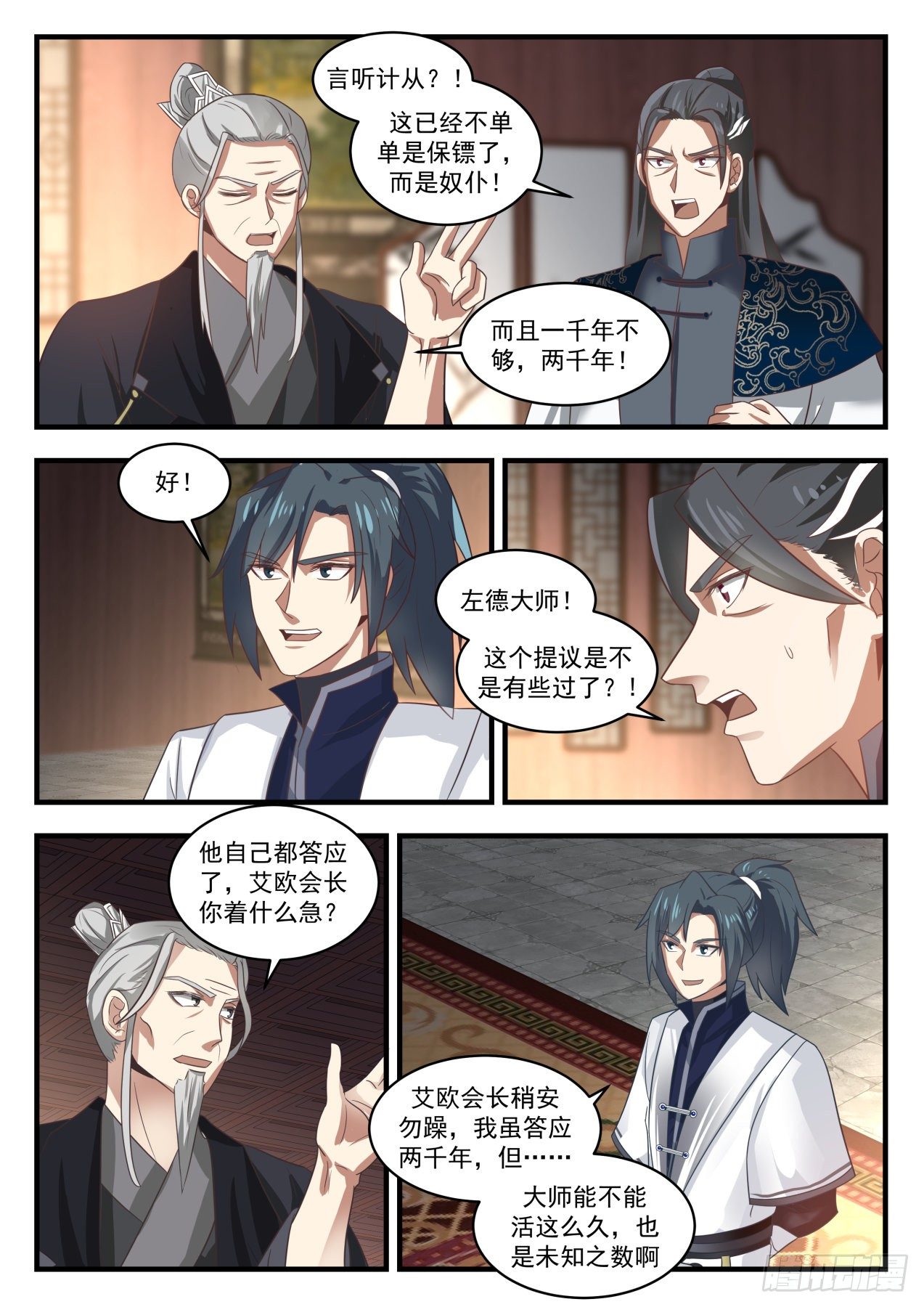武炼巅峰漫画,1542 赌注敲定1图